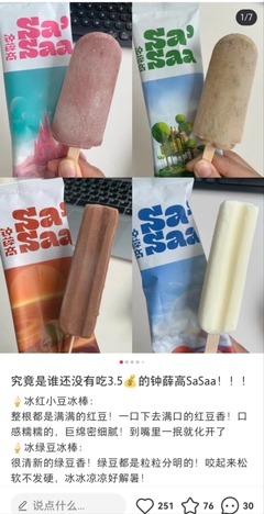 茅台冰淇淋10元一盒！